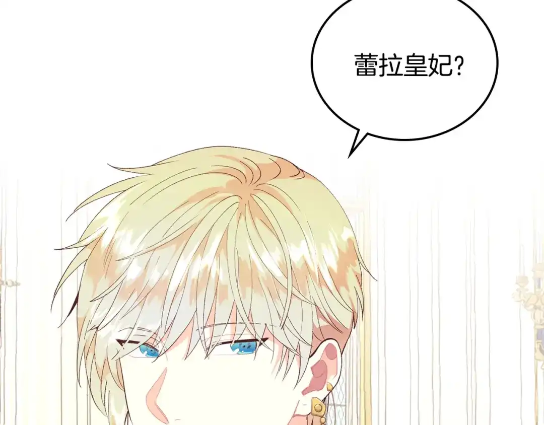 皇帝与女骑士 第99话 和谁共进晚餐？ 第88页