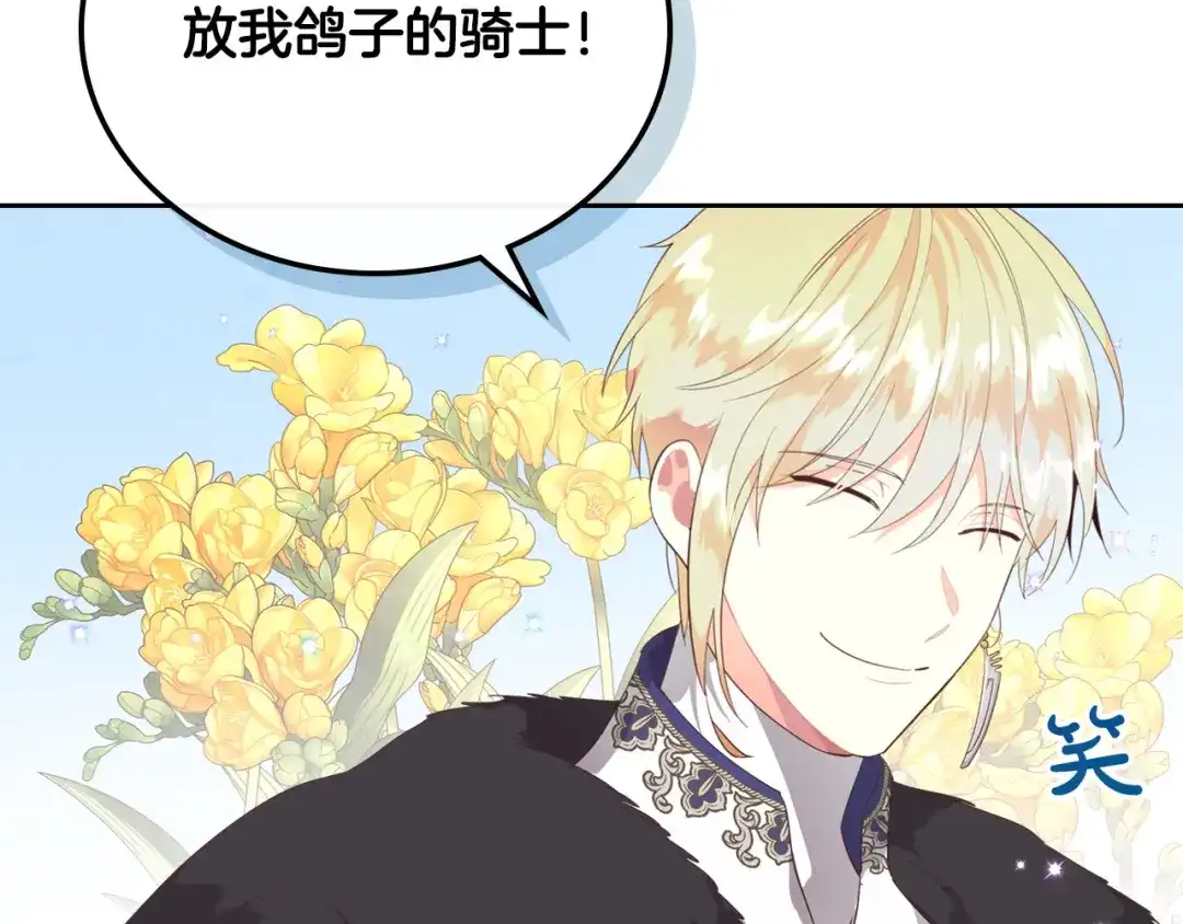 皇帝与女骑士 第99话 和谁共进晚餐？ 第59页