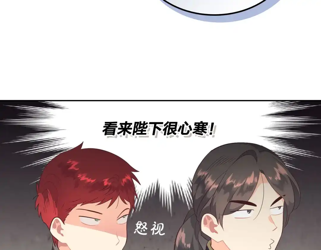 皇帝与女骑士 第99话 和谁共进晚餐？ 第82页