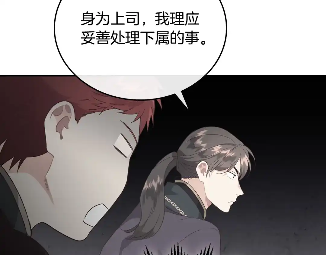 皇帝与女骑士 第99话 和谁共进晚餐？ 第68页