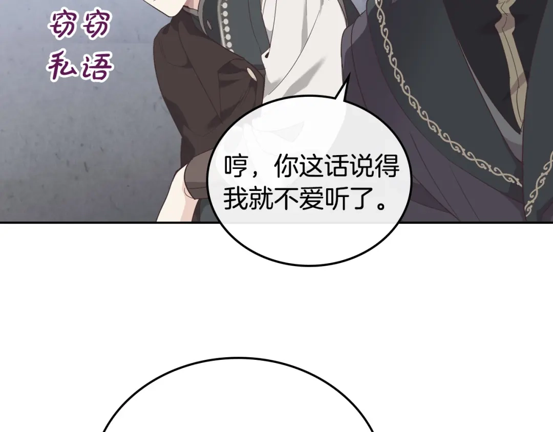 皇帝与女骑士 第99话 和谁共进晚餐？ 第67页