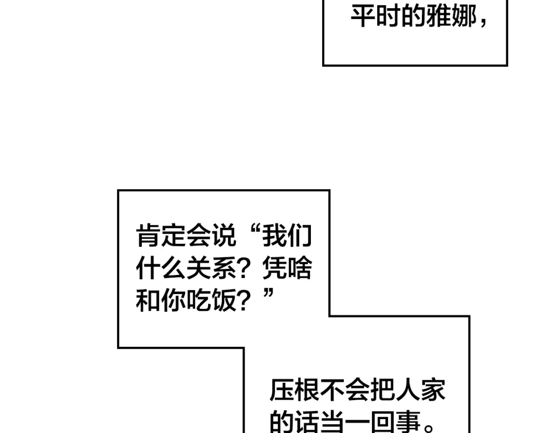 皇帝与女骑士 第99话 和谁共进晚餐？ 第13页