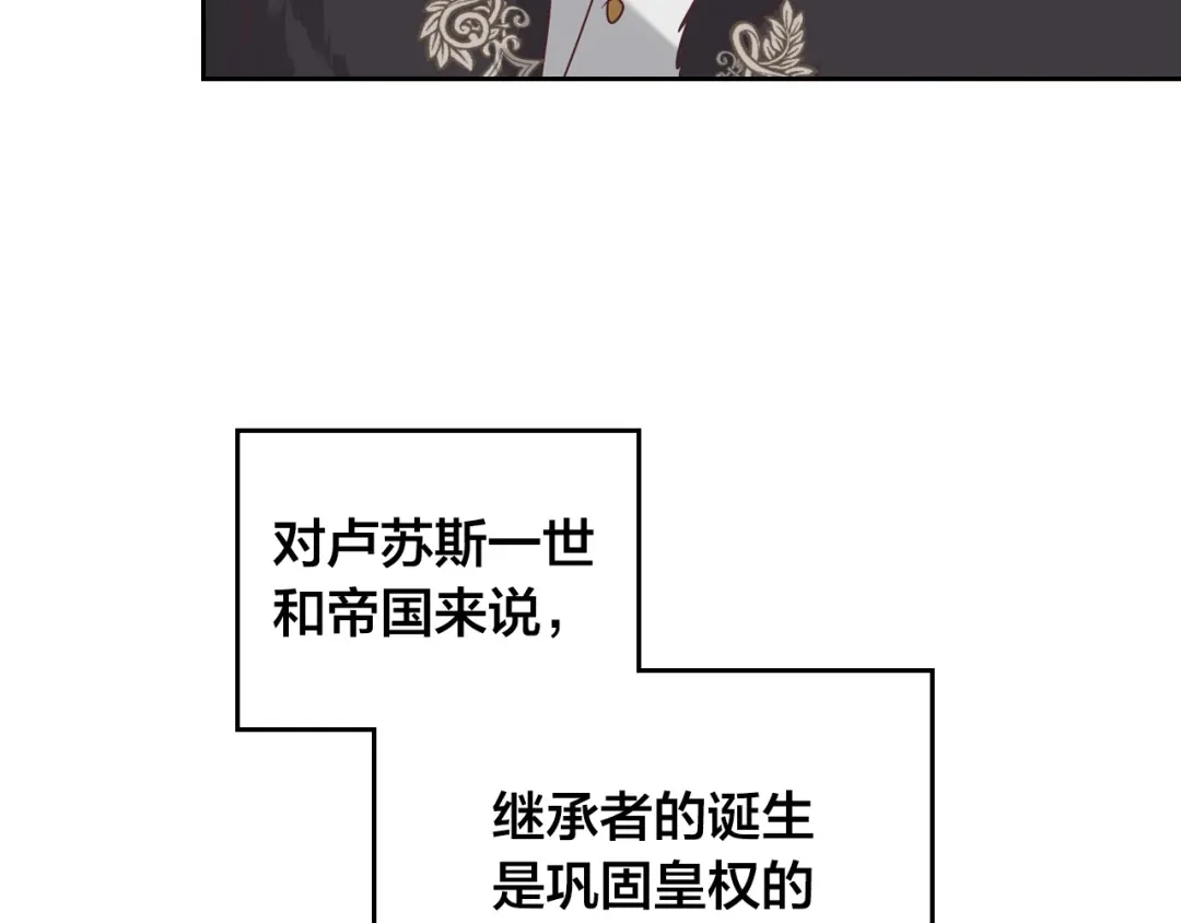 皇帝与女骑士 第99话 和谁共进晚餐？ 第114页