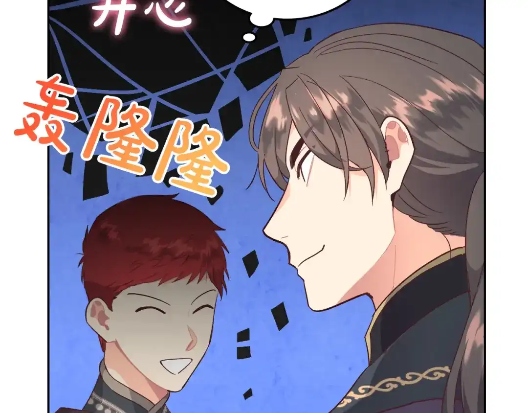皇帝与女骑士 第99话 和谁共进晚餐？ 第33页