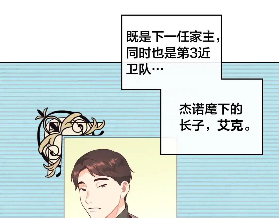 皇帝与女骑士 第99话 和谁共进晚餐？ 第41页