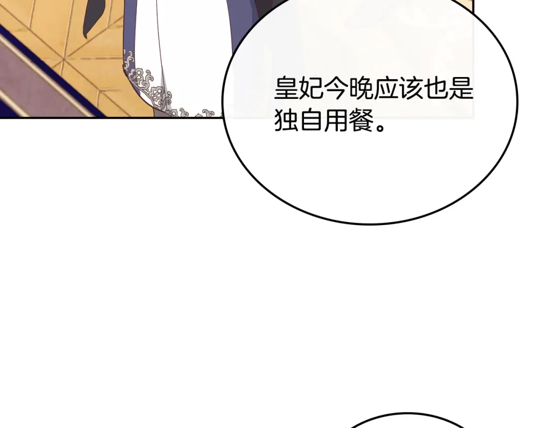 皇帝与女骑士 第99话 和谁共进晚餐？ 第87页