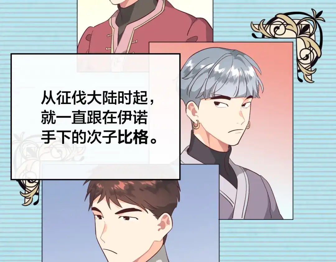 皇帝与女骑士 第99话 和谁共进晚餐？ 第42页