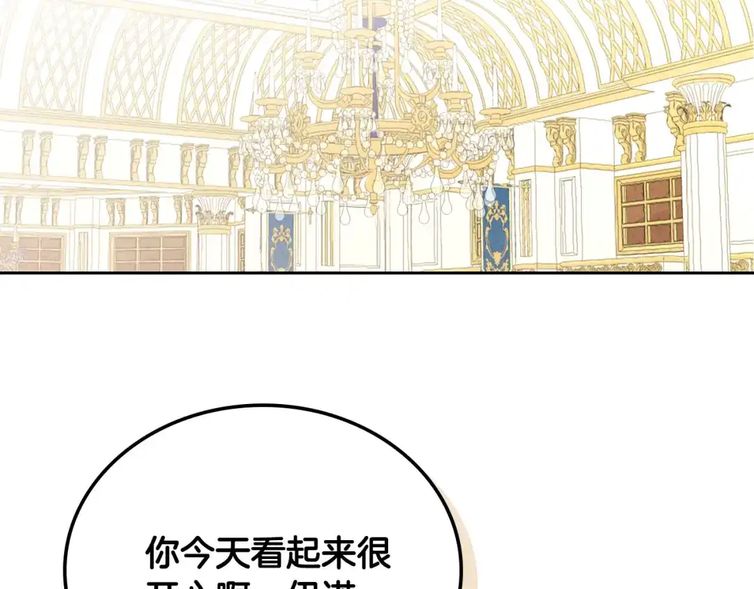 皇帝与女骑士 第99话 和谁共进晚餐？ 第54页