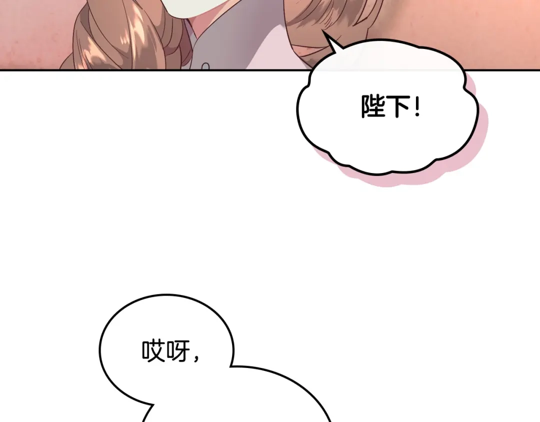 皇帝与女骑士 第99话 和谁共进晚餐？ 第105页