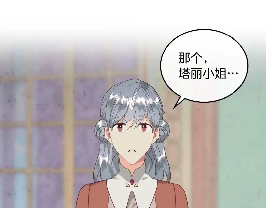 皇帝与女骑士 第99话 和谁共进晚餐？ 第136页
