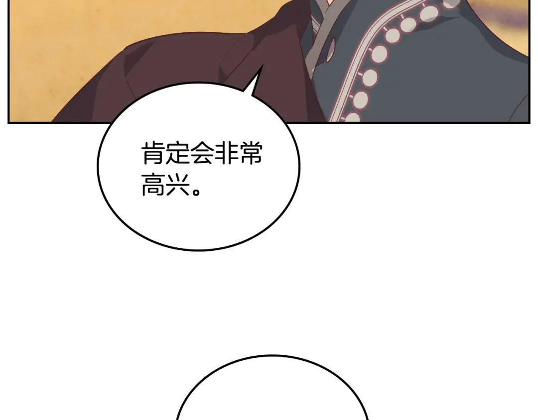 皇帝与女骑士 第99话 和谁共进晚餐？ 第94页