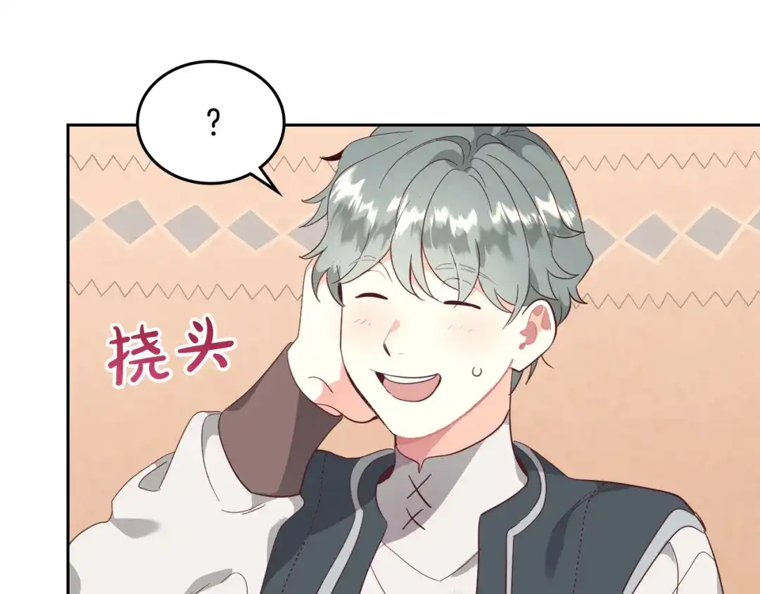 皇帝与女骑士 第99话 和谁共进晚餐？ 第8页