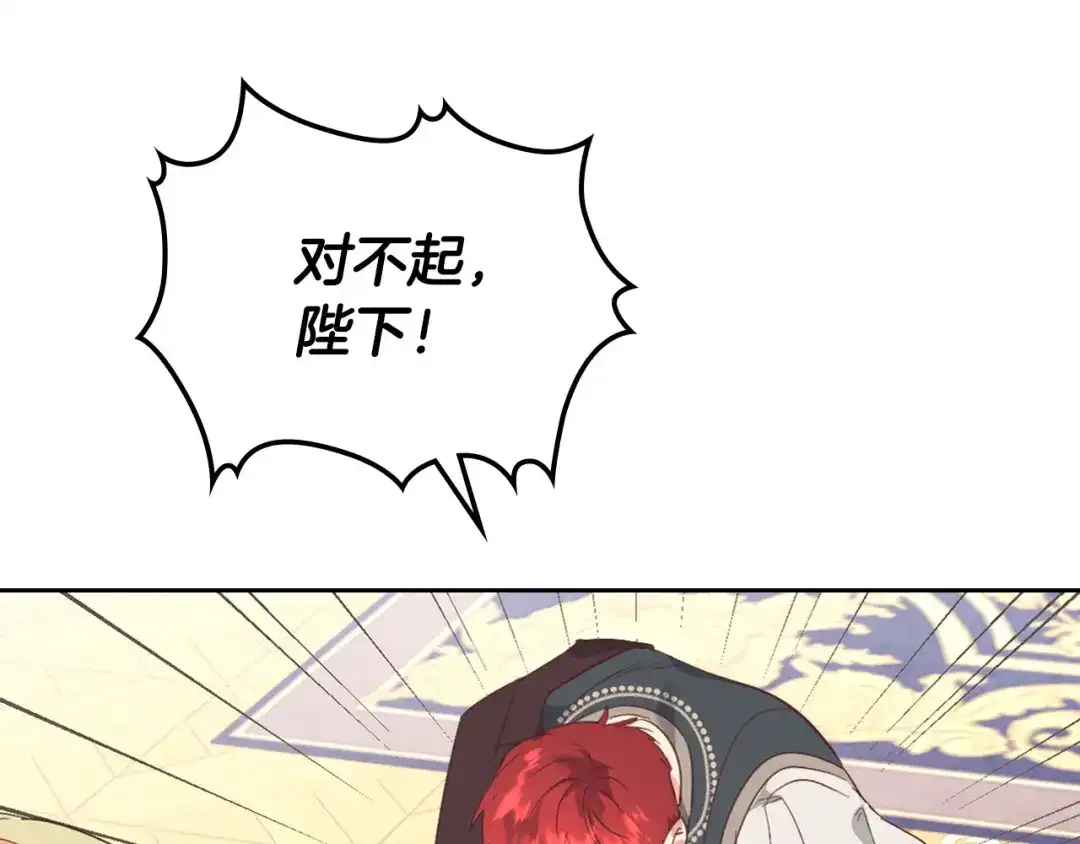 皇帝与女骑士 第99话 和谁共进晚餐？ 第70页