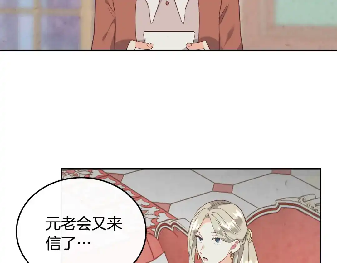皇帝与女骑士 第99话 和谁共进晚餐？ 第137页
