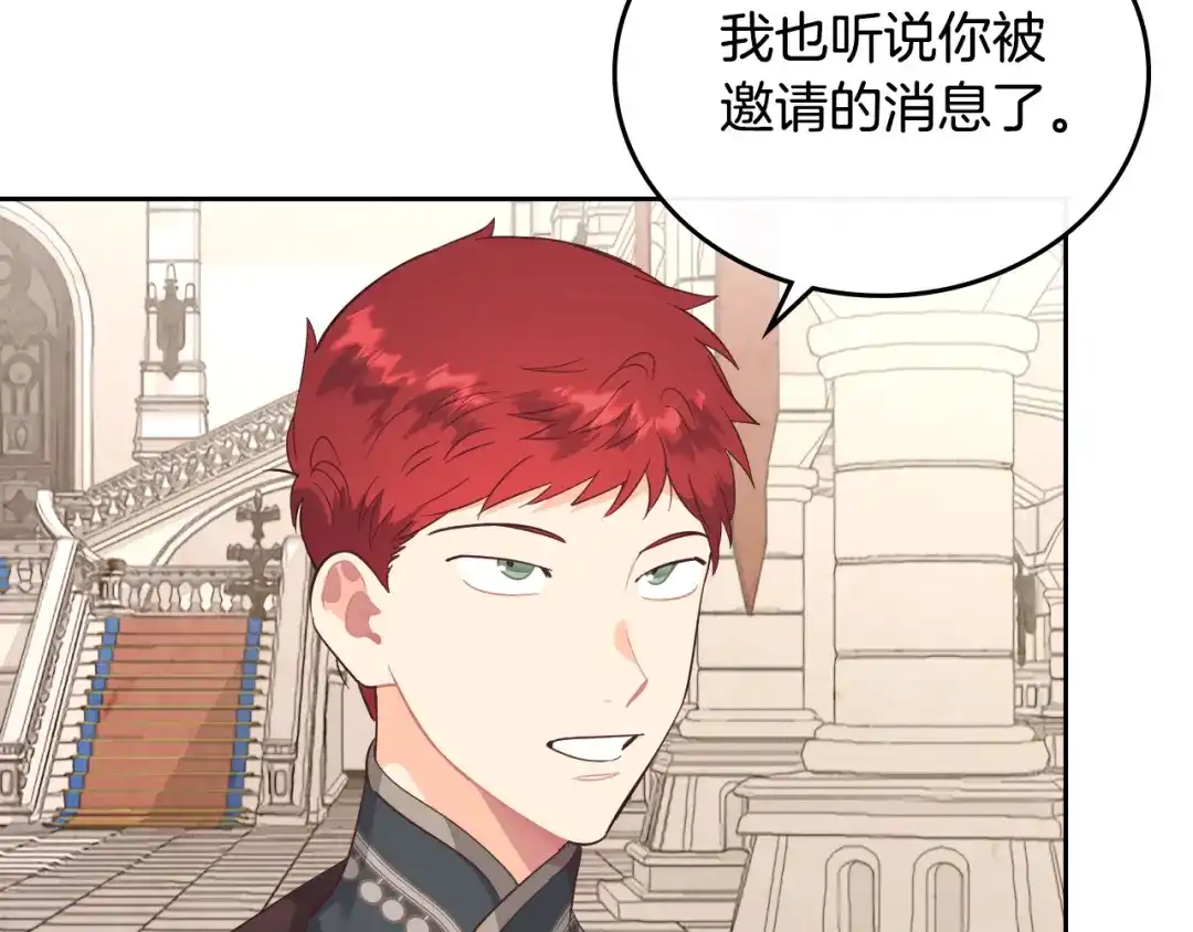 皇帝与女骑士 第99话 和谁共进晚餐？ 第35页