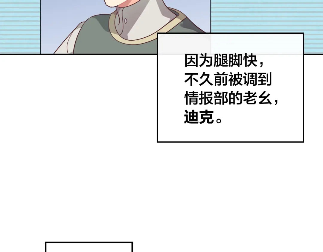 皇帝与女骑士 第99话 和谁共进晚餐？ 第43页