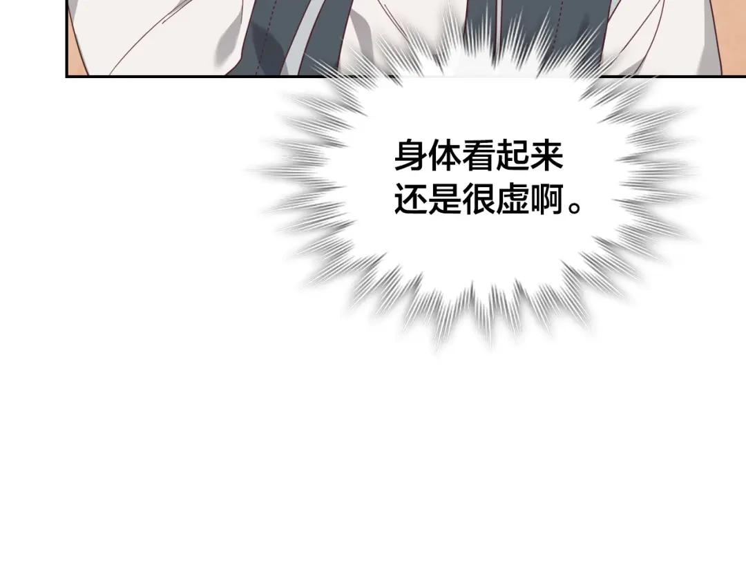 皇帝与女骑士 第99话 和谁共进晚餐？ 第9页