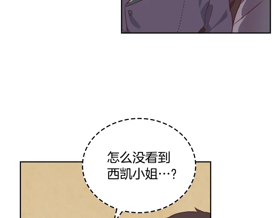 皇帝与女骑士 第99话 和谁共进晚餐？ 第124页