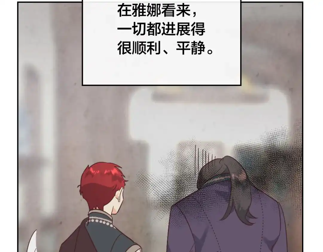 皇帝与女骑士 第99话 和谁共进晚餐？ 第133页