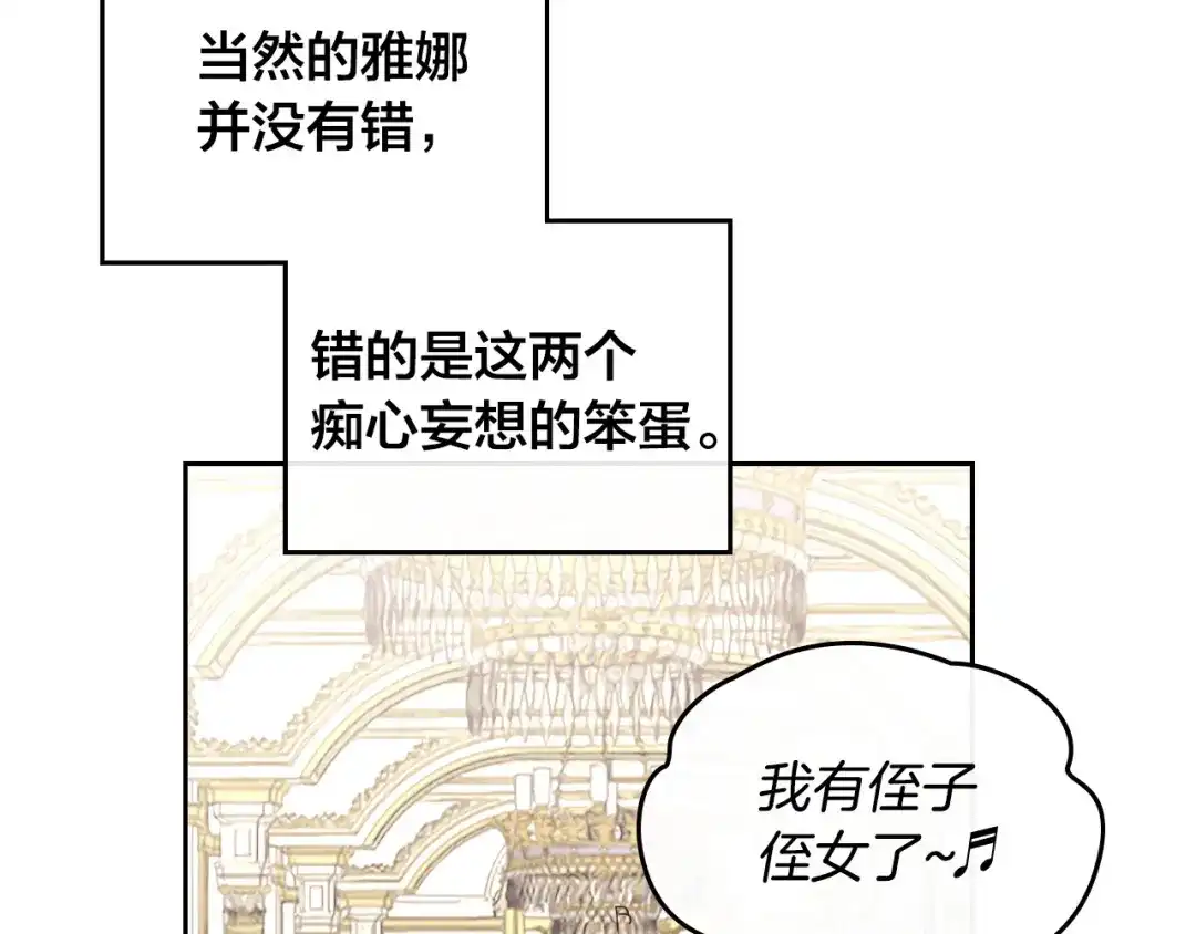 皇帝与女骑士 第99话 和谁共进晚餐？ 第27页