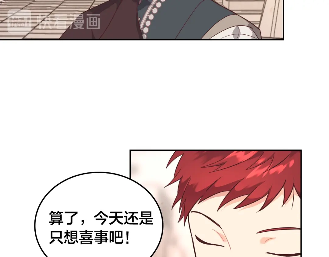 皇帝与女骑士 第99话 和谁共进晚餐？ 第48页