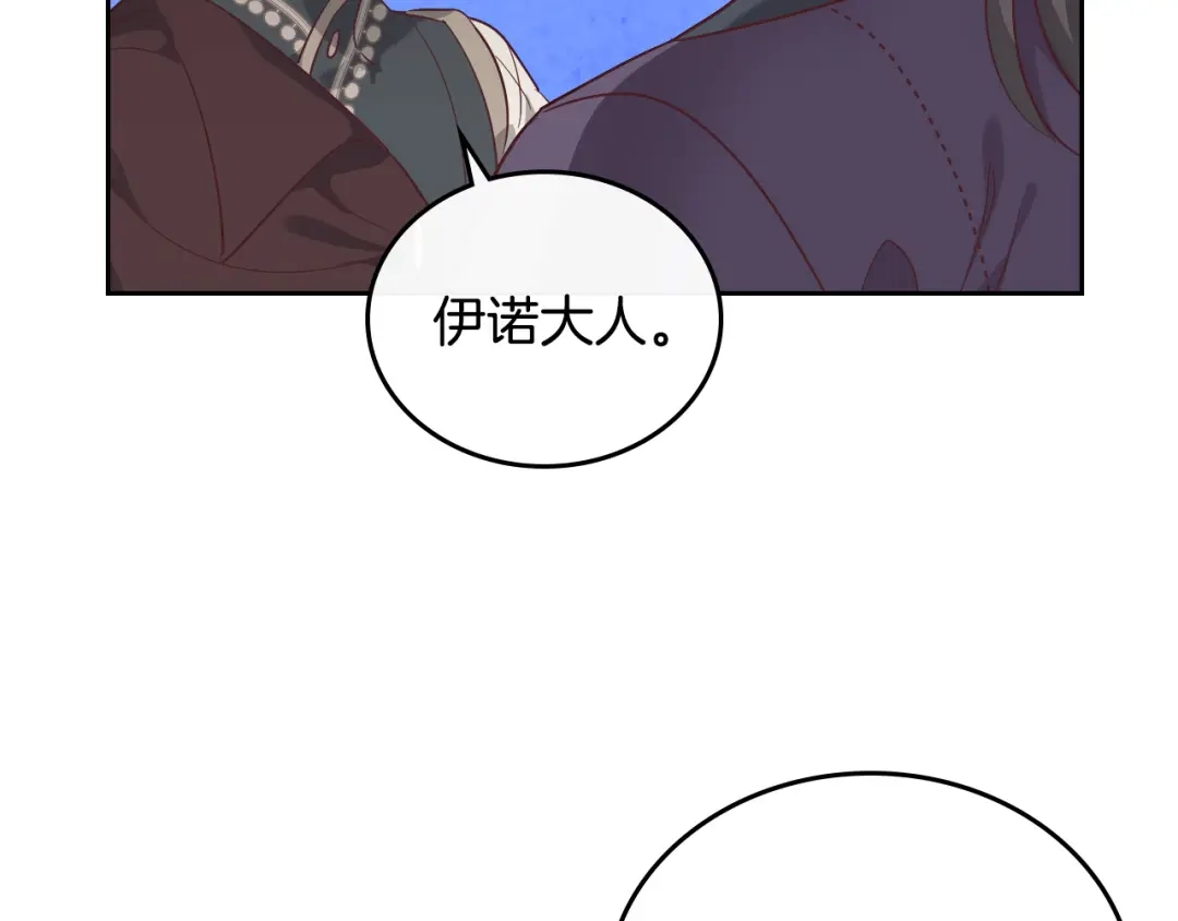 皇帝与女骑士 第99话 和谁共进晚餐？ 第34页