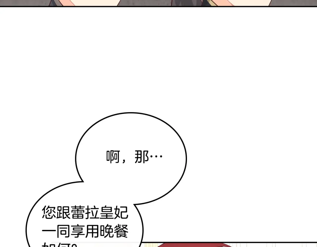皇帝与女骑士 第99话 和谁共进晚餐？ 第83页