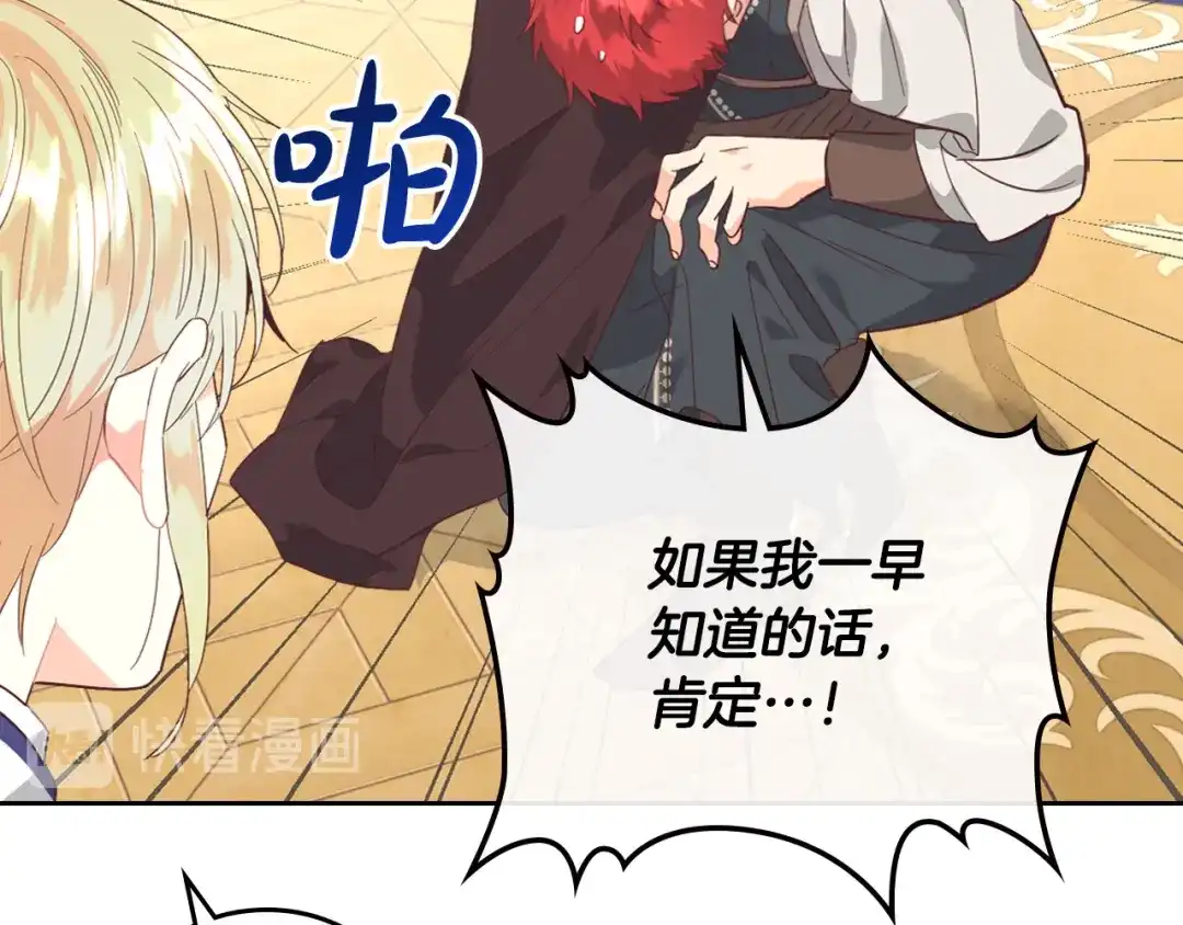 皇帝与女骑士 第99话 和谁共进晚餐？ 第71页