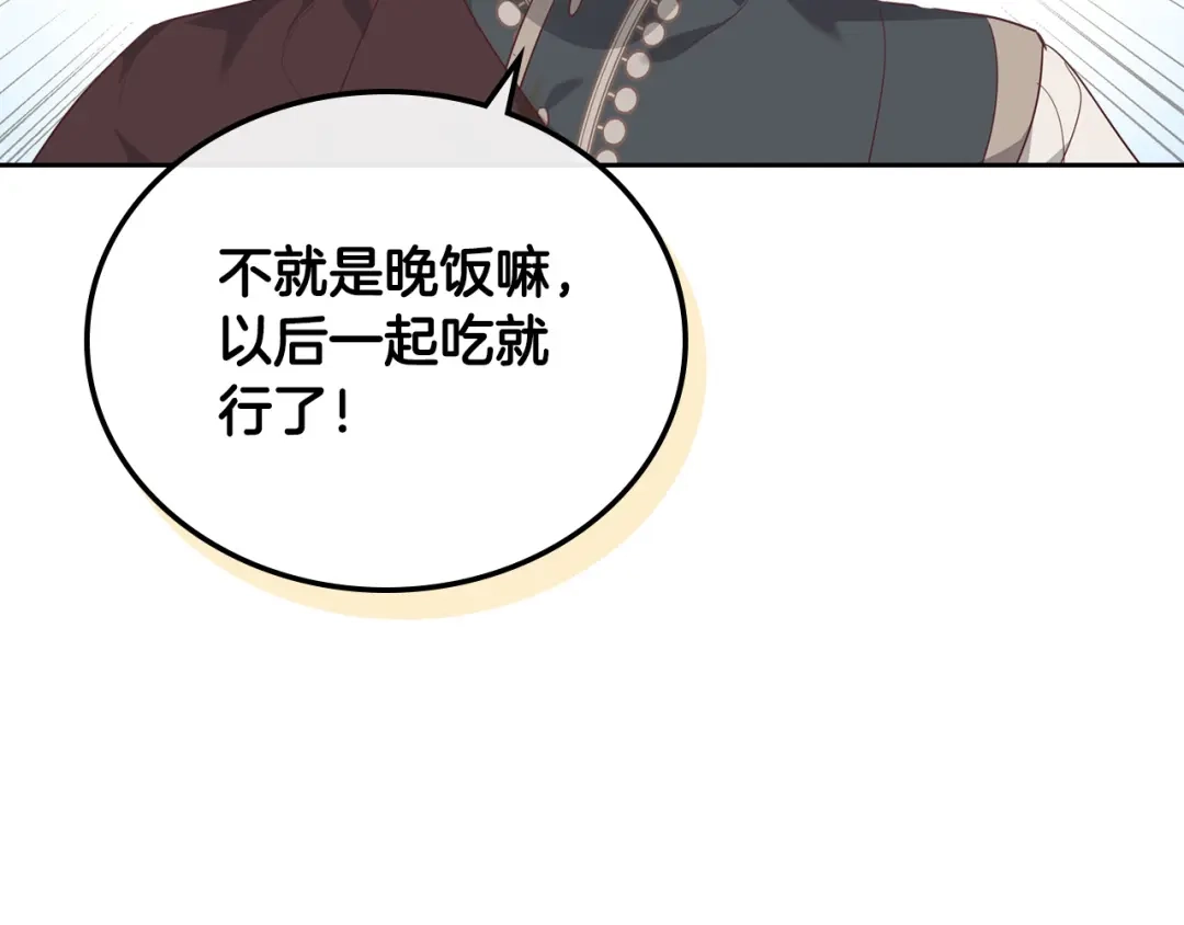 皇帝与女骑士 第99话 和谁共进晚餐？ 第18页