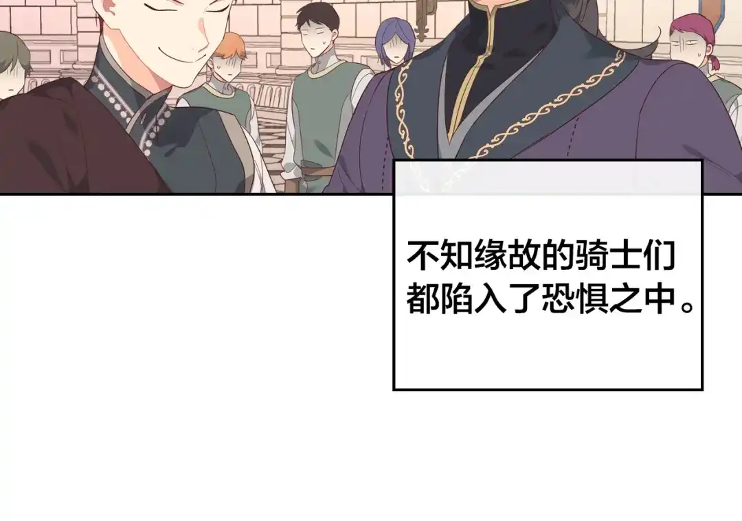 皇帝与女骑士 第99话 和谁共进晚餐？ 第52页