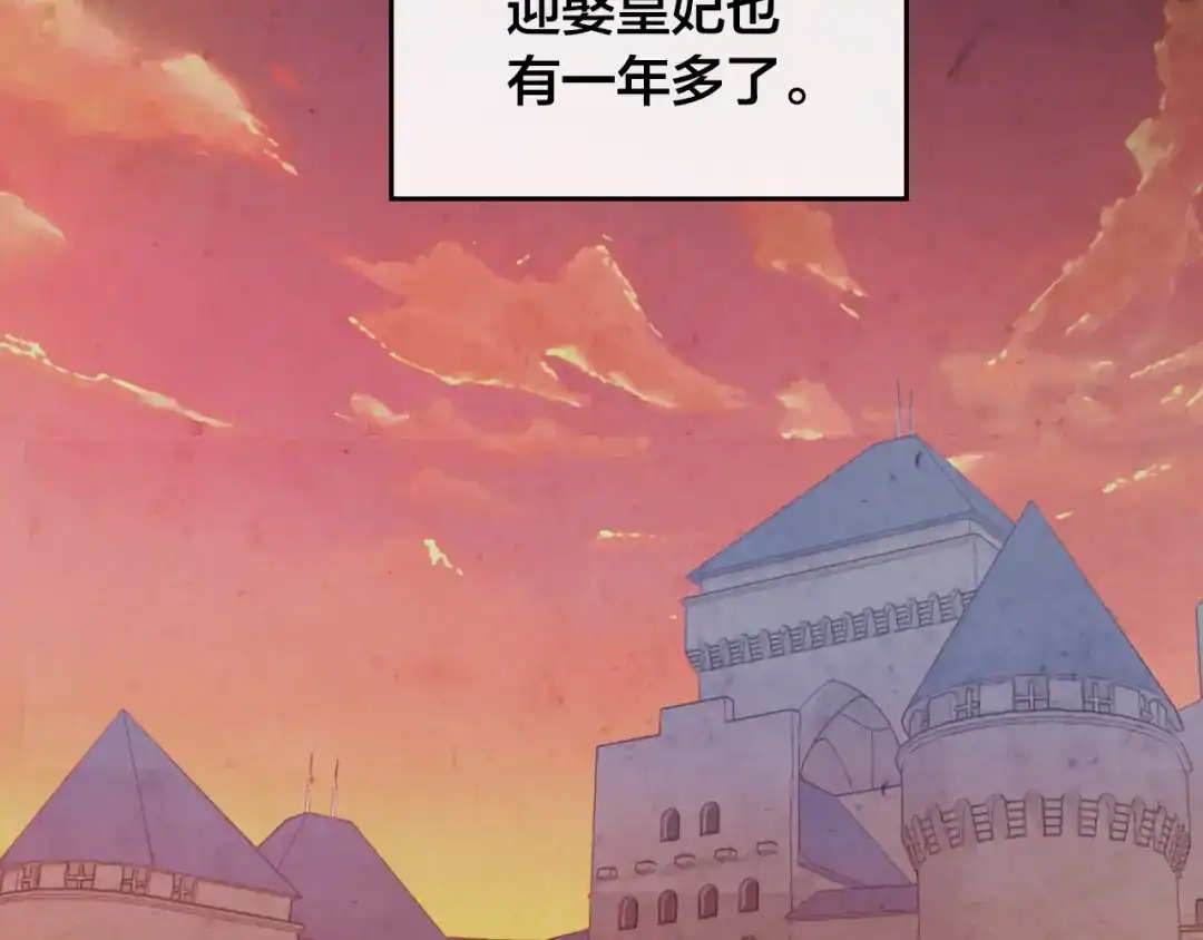 皇帝与女骑士 第99话 和谁共进晚餐？ 第97页