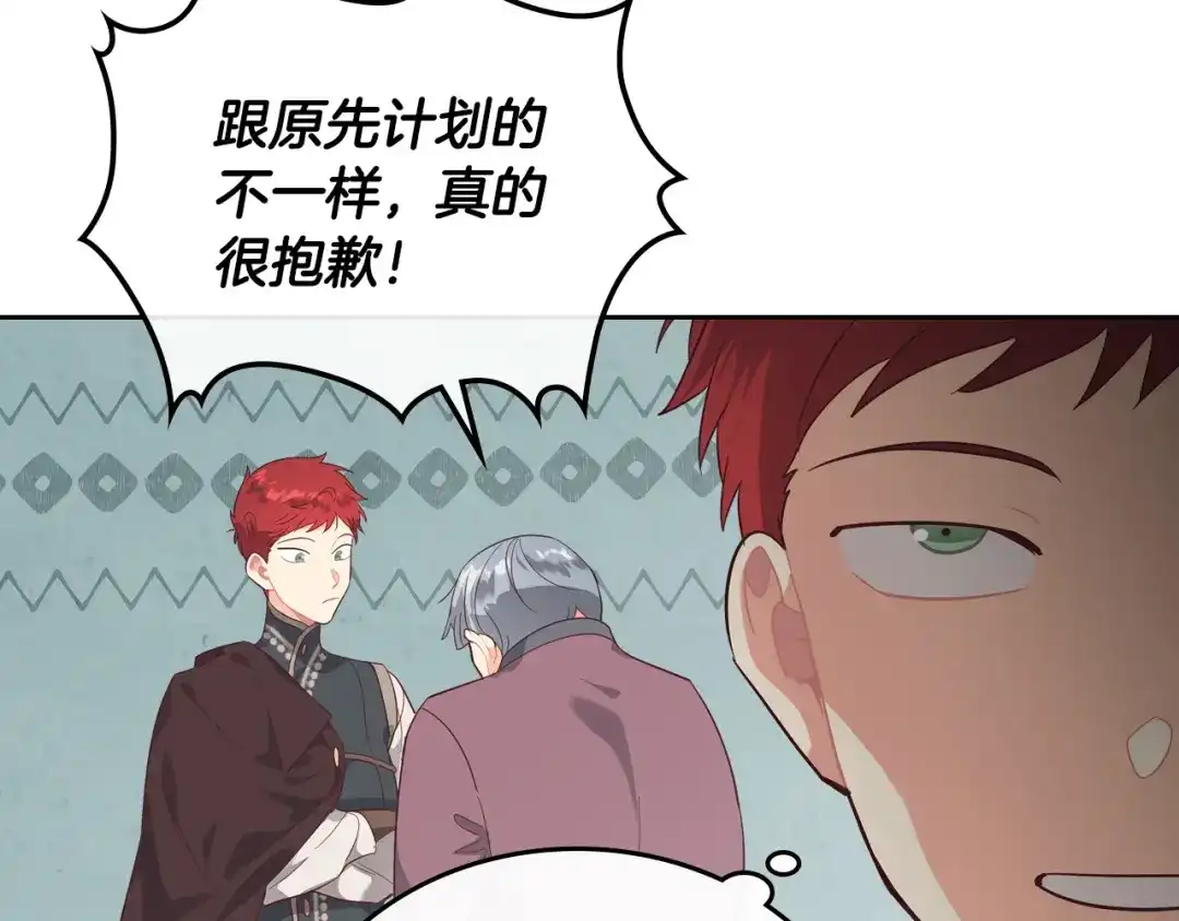 皇帝与女骑士 第99话 和谁共进晚餐？ 第38页