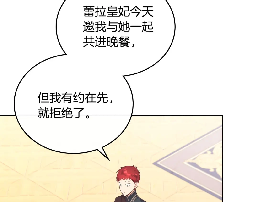 皇帝与女骑士 第99话 和谁共进晚餐？ 第85页
