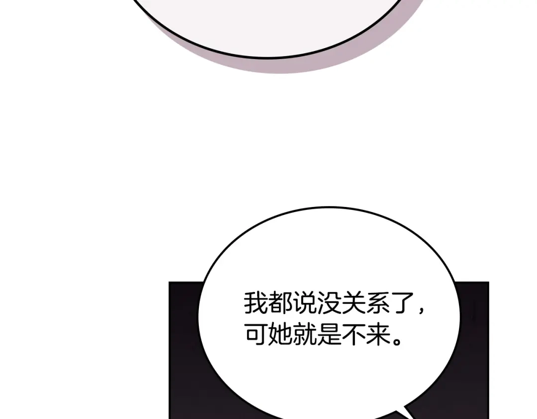 皇帝与女骑士 第99话 和谁共进晚餐？ 第129页