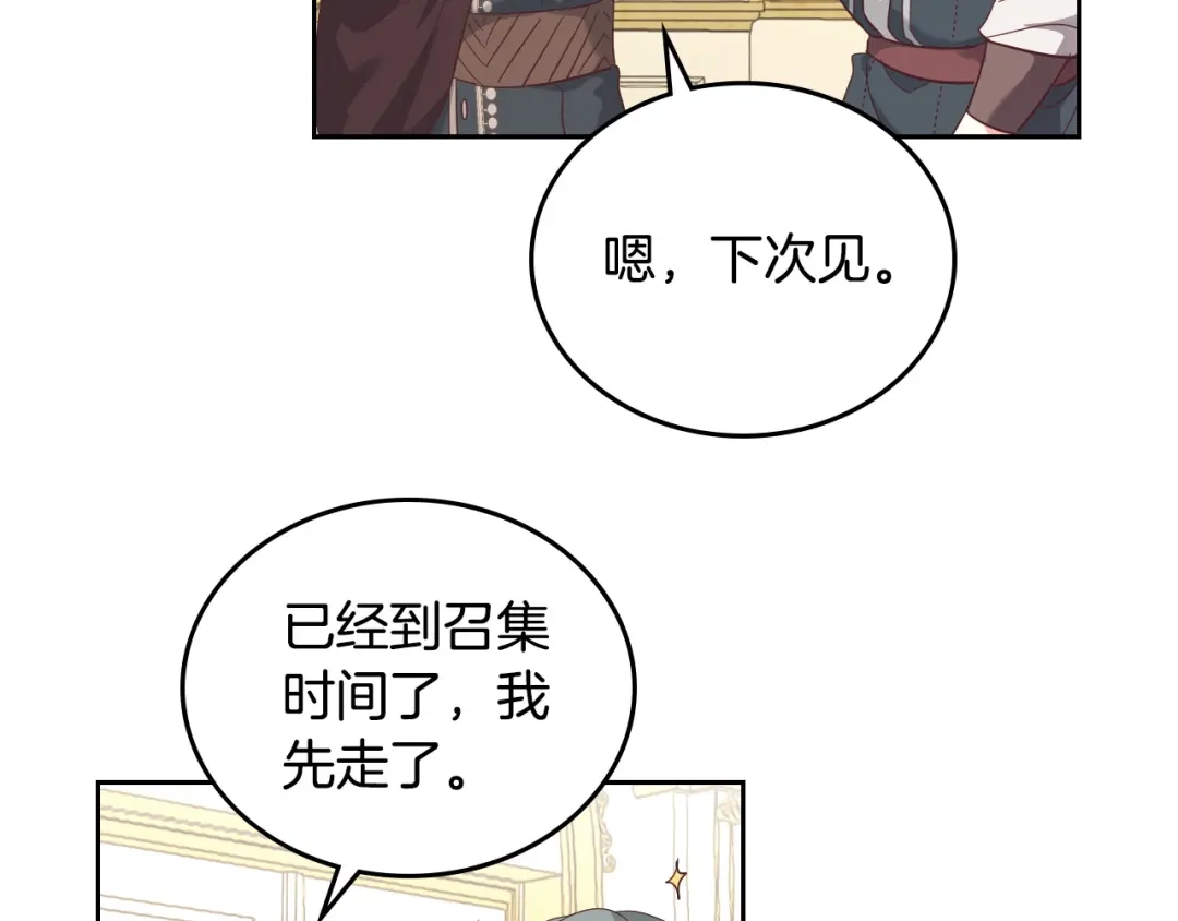 皇帝与女骑士 第99话 和谁共进晚餐？ 第21页
