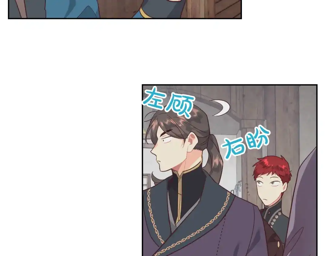 皇帝与女骑士 第99话 和谁共进晚餐？ 第123页