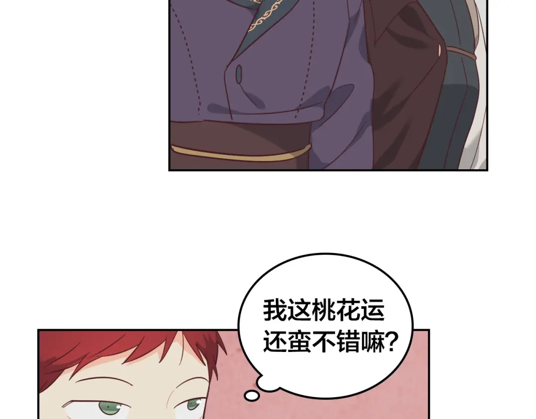 皇帝与女骑士 第99话 和谁共进晚餐？ 第131页