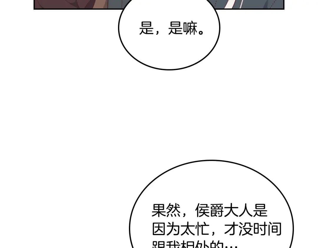 皇帝与女骑士 第99话 和谁共进晚餐？ 第11页