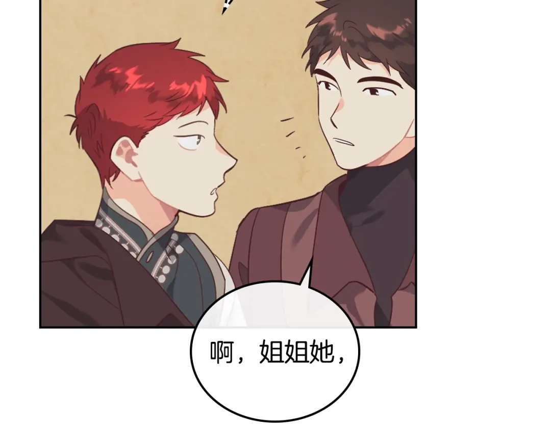 皇帝与女骑士 第99话 和谁共进晚餐？ 第125页