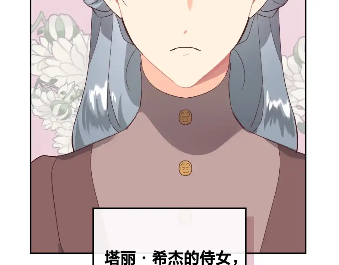 皇帝与女骑士 第99话 和谁共进晚餐？ 第45页