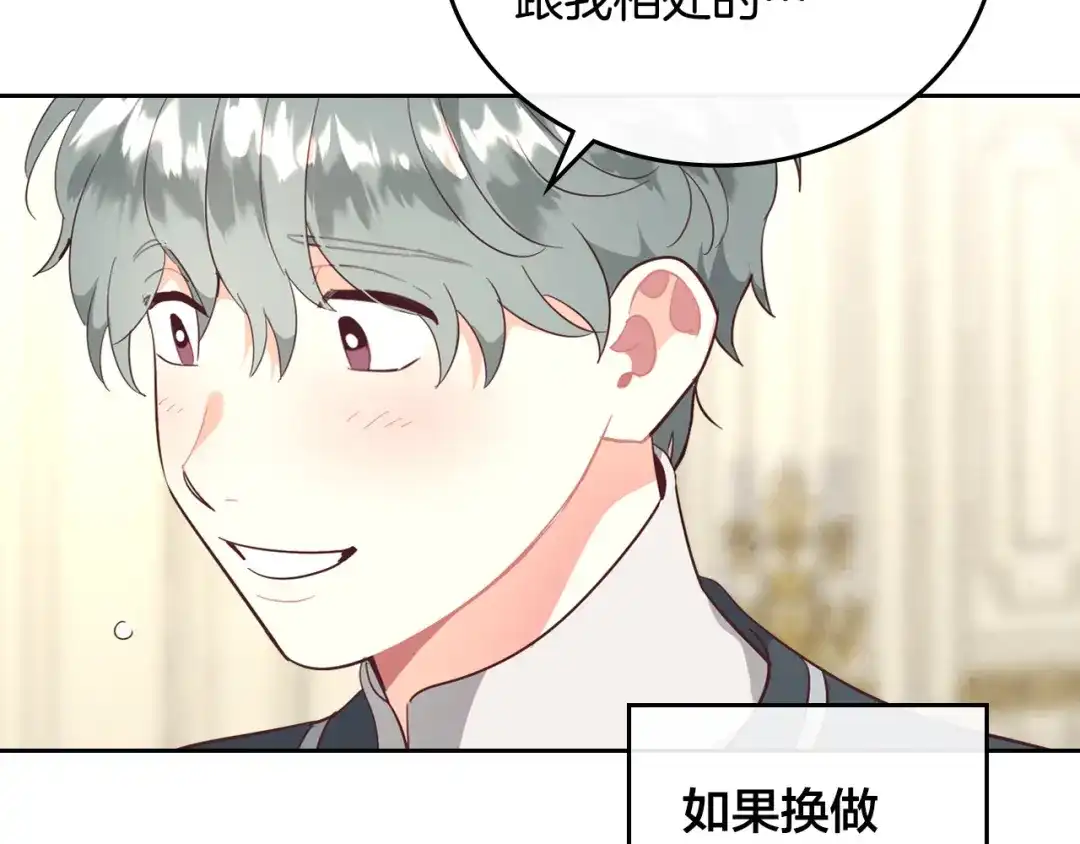 皇帝与女骑士 第99话 和谁共进晚餐？ 第12页