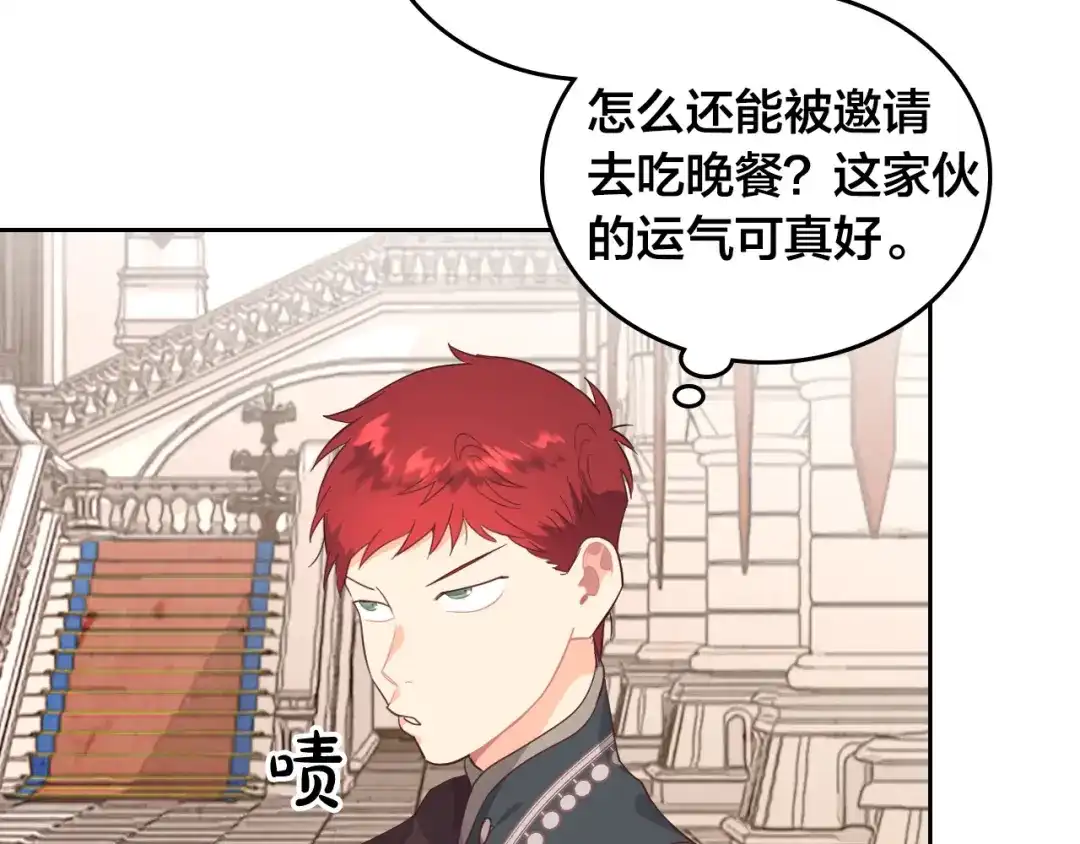 皇帝与女骑士 第99话 和谁共进晚餐？ 第47页