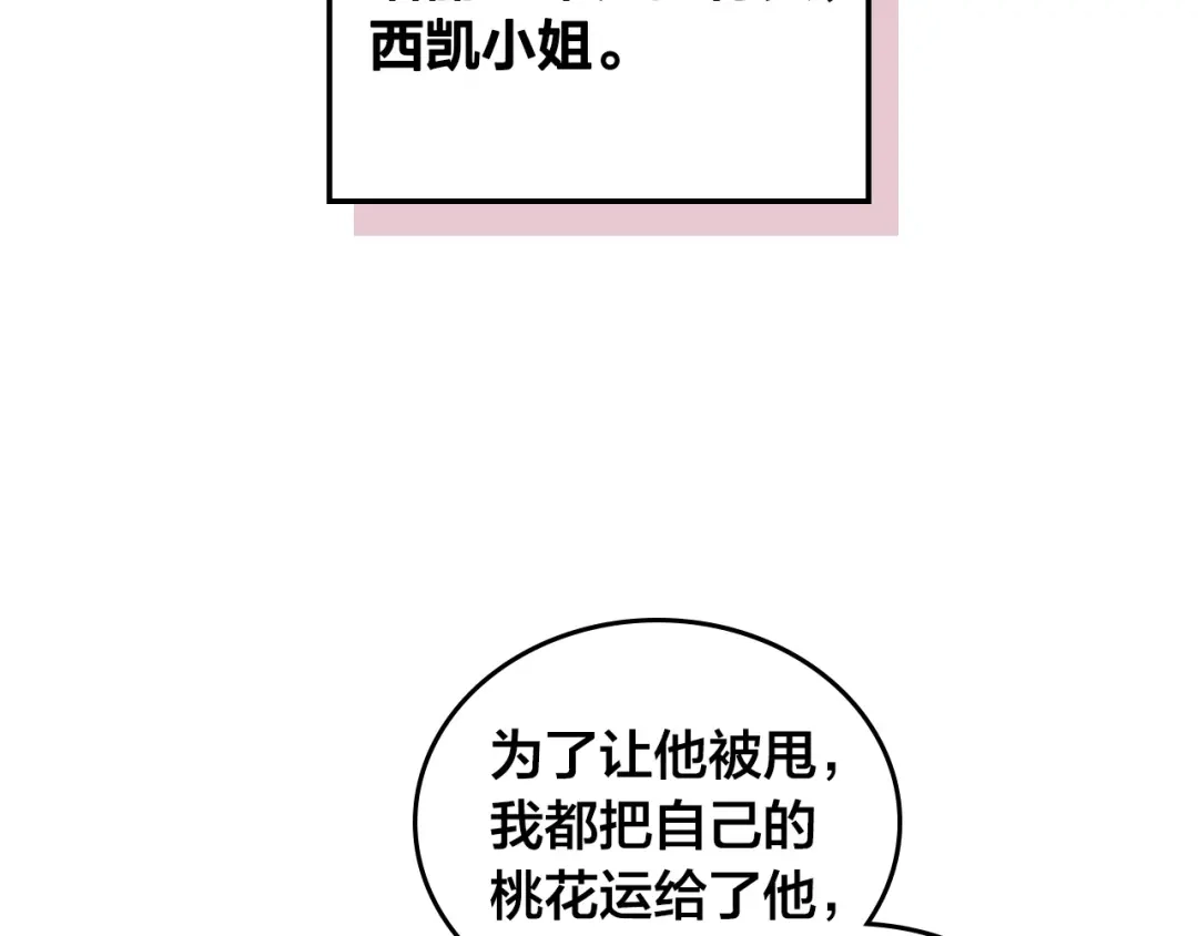 皇帝与女骑士 第99话 和谁共进晚餐？ 第46页