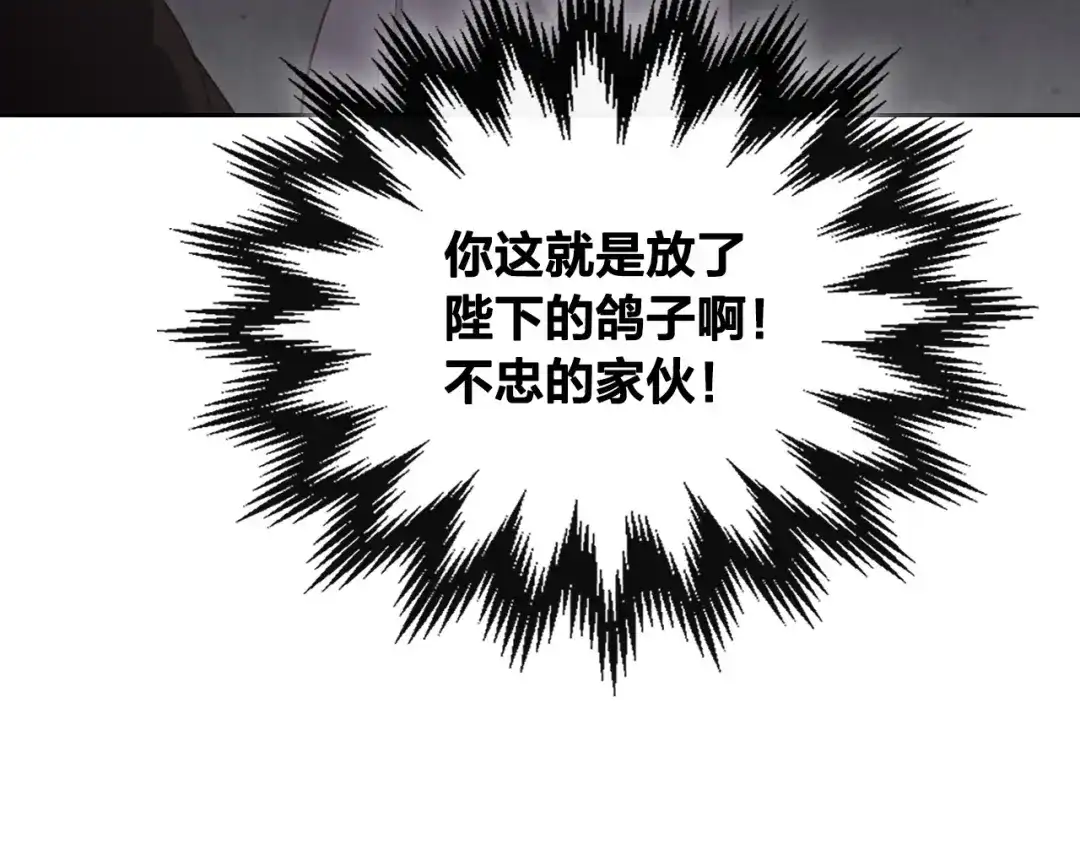 皇帝与女骑士 第99话 和谁共进晚餐？ 第69页