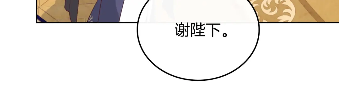 皇帝与女骑士 第99话 和谁共进晚餐？ 第76页