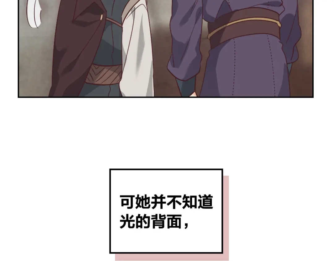 皇帝与女骑士 第99话 和谁共进晚餐？ 第134页