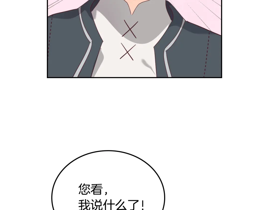 皇帝与女骑士 第99话 和谁共进晚餐？ 第24页
