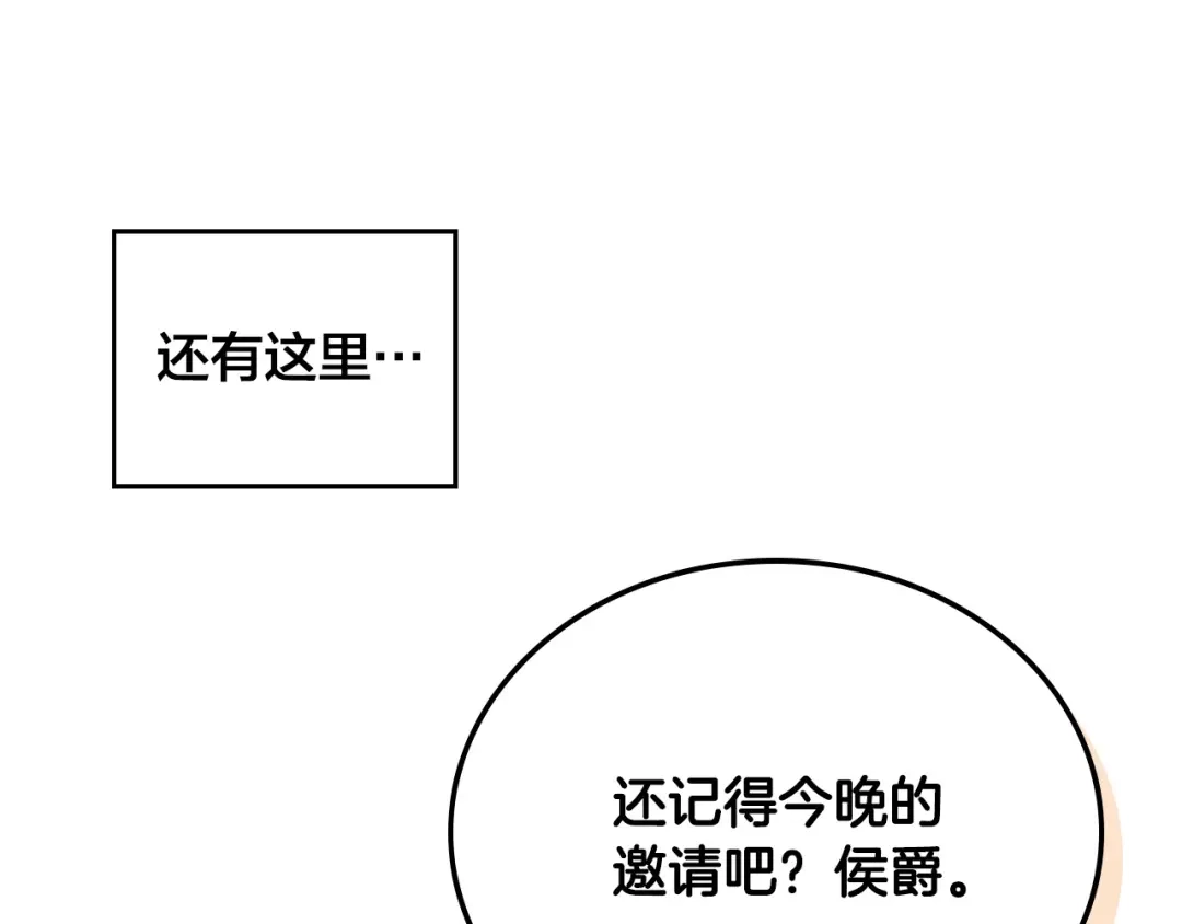 皇帝与女骑士 第99话 和谁共进晚餐？ 第29页