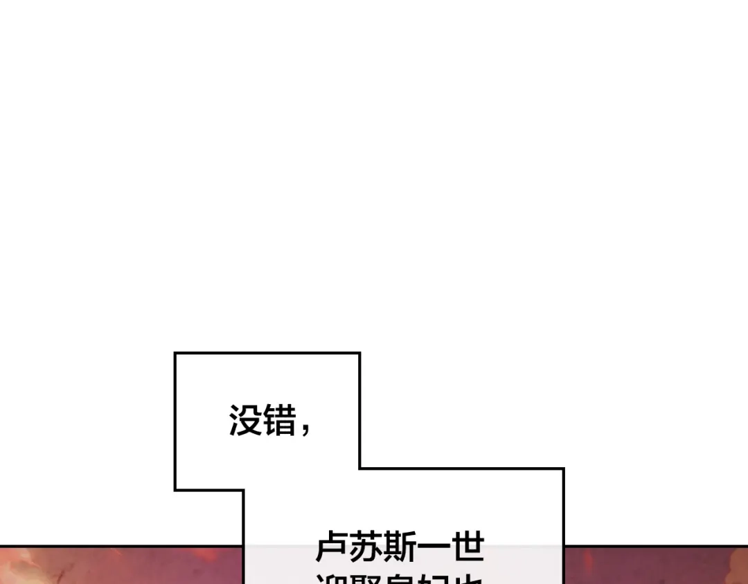 皇帝与女骑士 第99话 和谁共进晚餐？ 第96页
