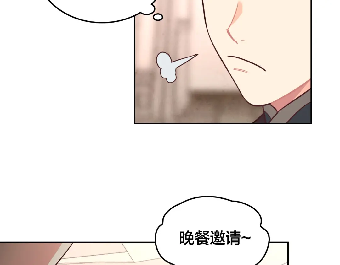 皇帝与女骑士 第99话 和谁共进晚餐？ 第49页